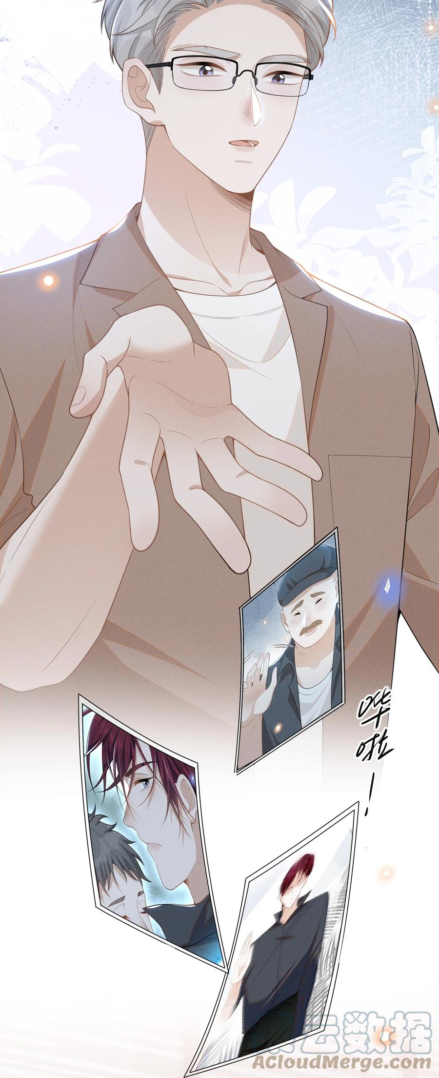 来生不见 069 见一面吧，宋先生！ 第4页