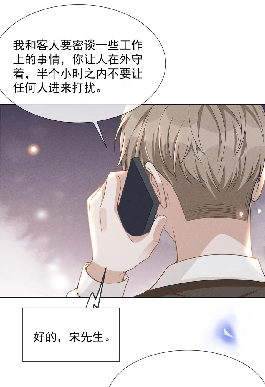 来生不见 069 见一面吧，宋先生！ 第39页