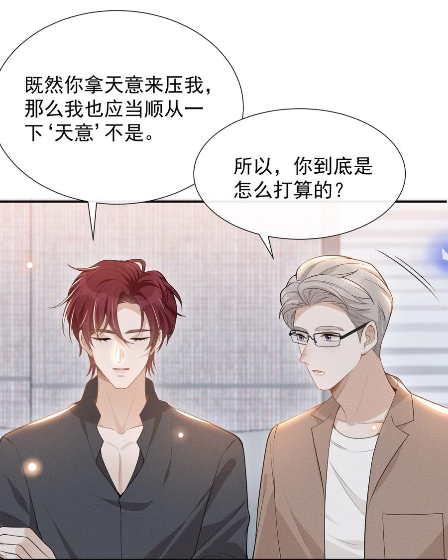 来生不见 069 见一面吧，宋先生！ 第12页