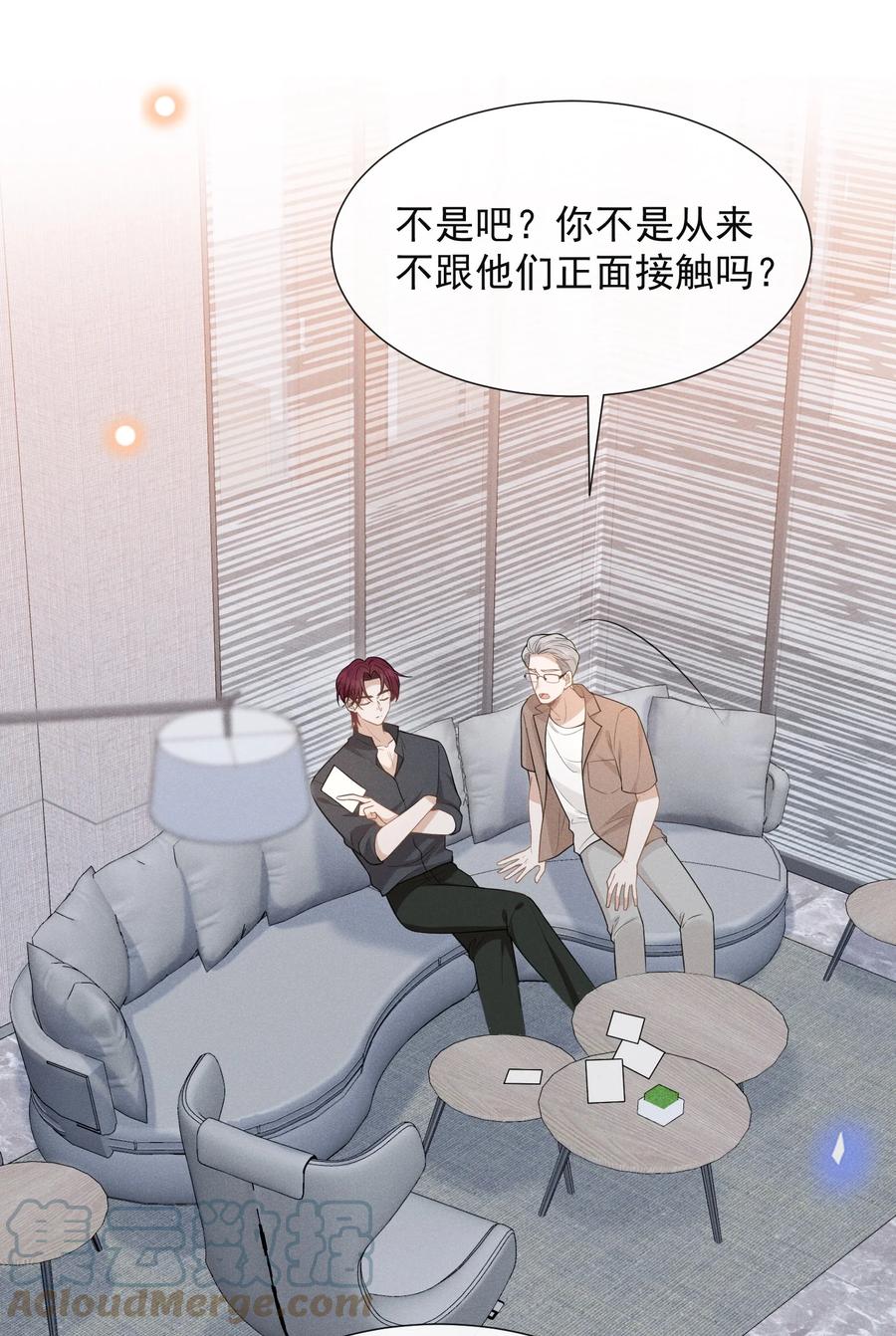 来生不见 069 见一面吧，宋先生！ 第10页