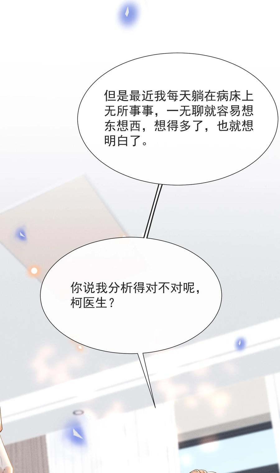 来生不见 069 见一面吧，宋先生！ 第30页