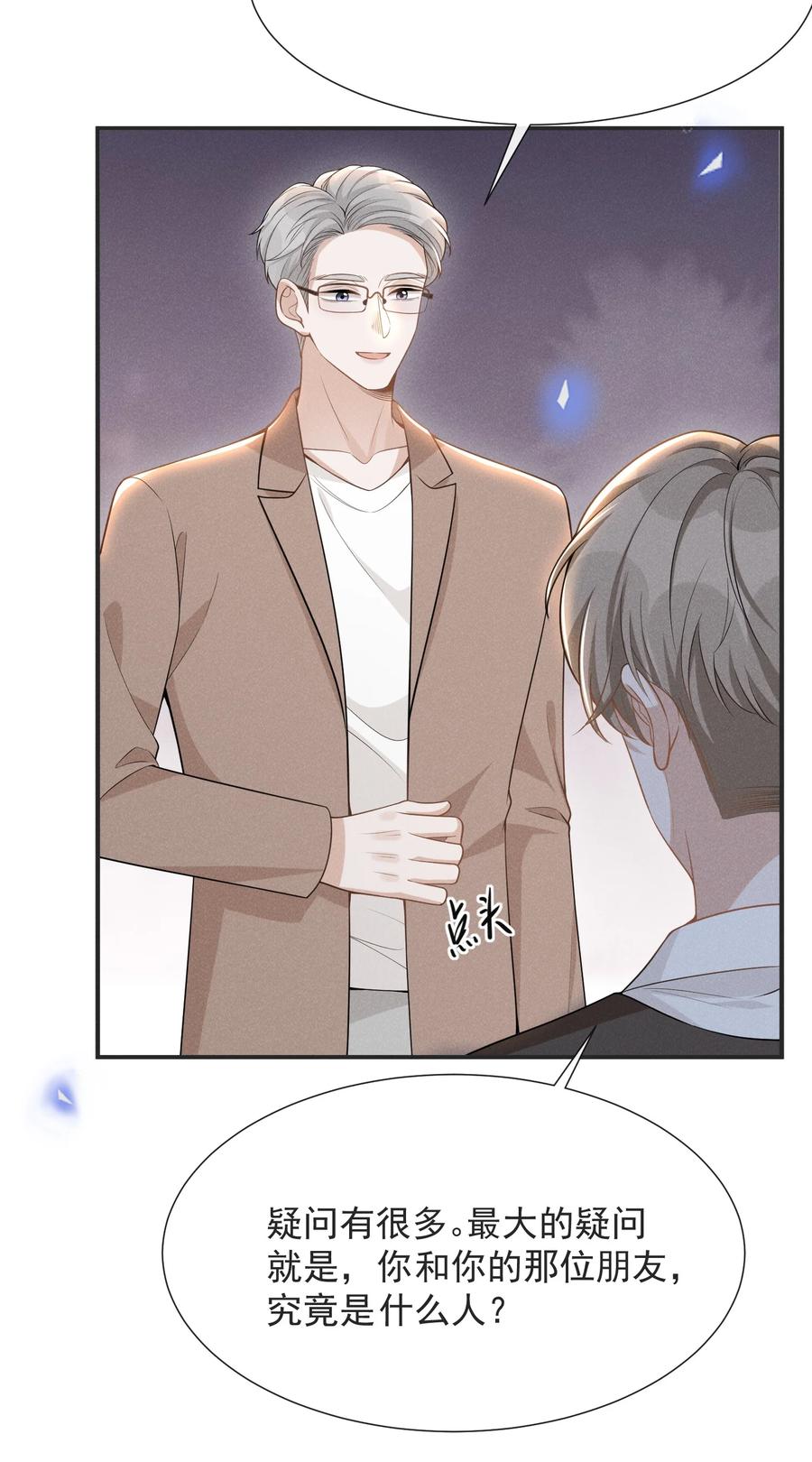 来生不见 069 见一面吧，宋先生！ 第32页