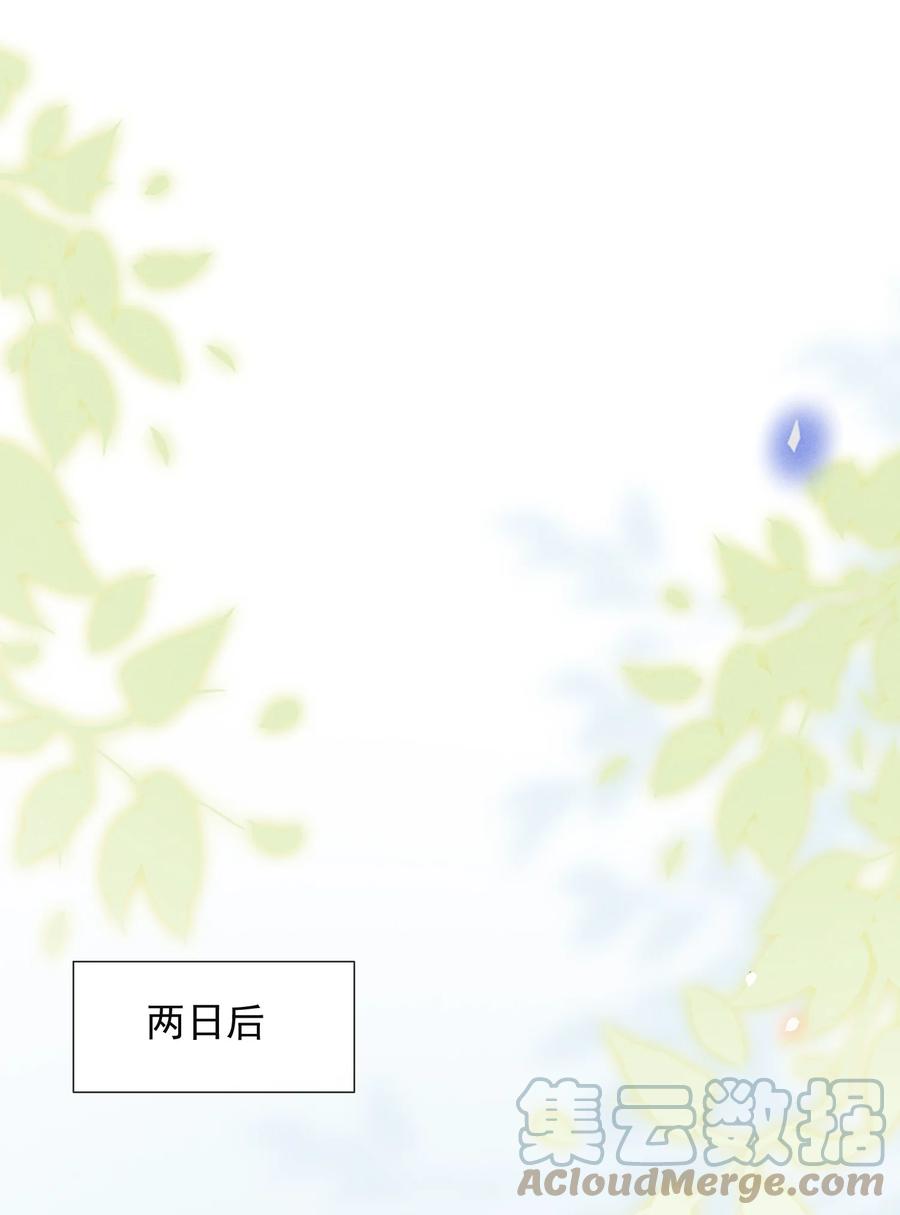来生不见 069 见一面吧，宋先生！ 第16页