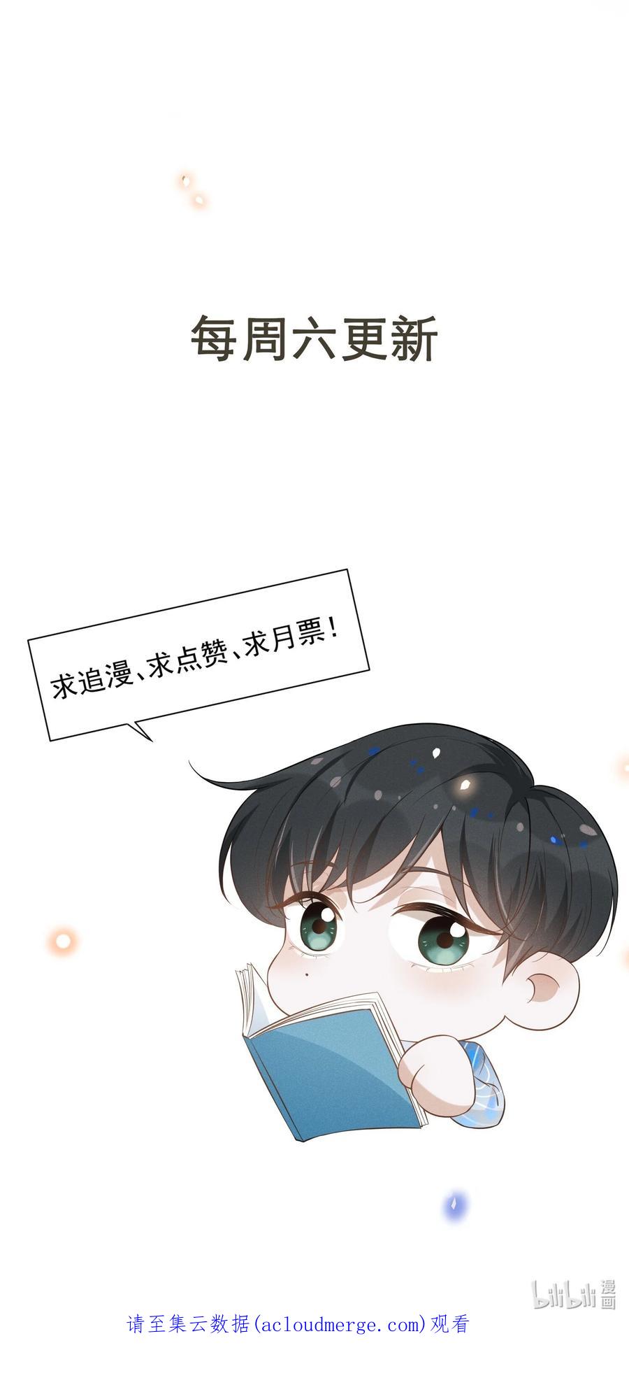 来生不见 069 见一面吧，宋先生！ 第51页