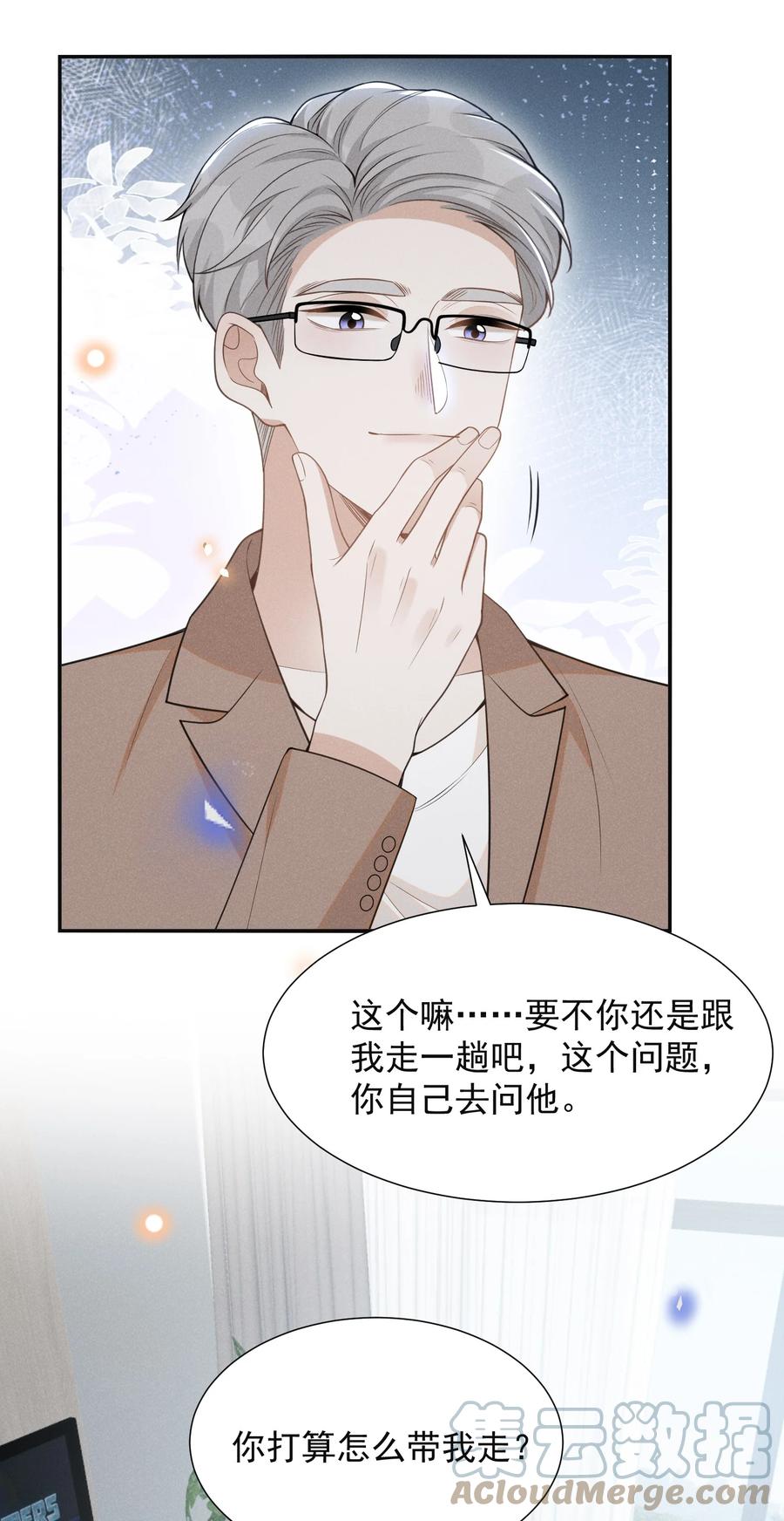 来生不见 069 见一面吧，宋先生！ 第34页