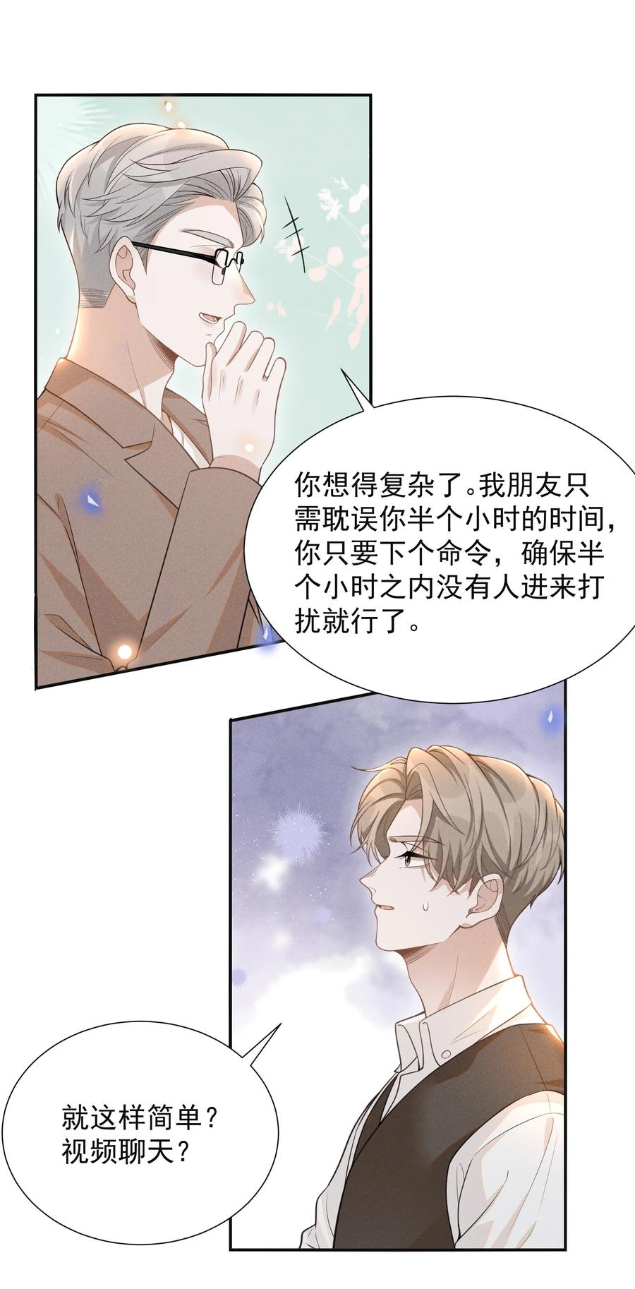 来生不见 069 见一面吧，宋先生！ 第36页