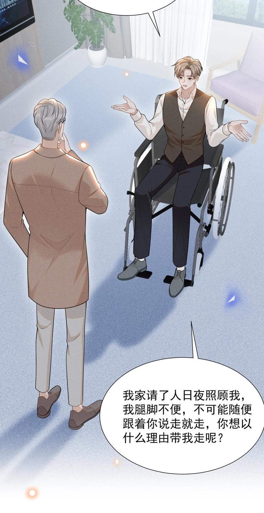 来生不见 069 见一面吧，宋先生！ 第35页