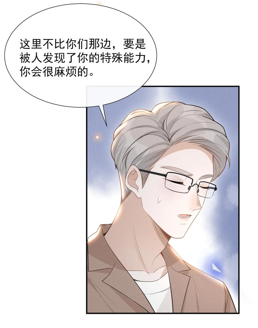 来生不见 069 见一面吧，宋先生！ 第8页