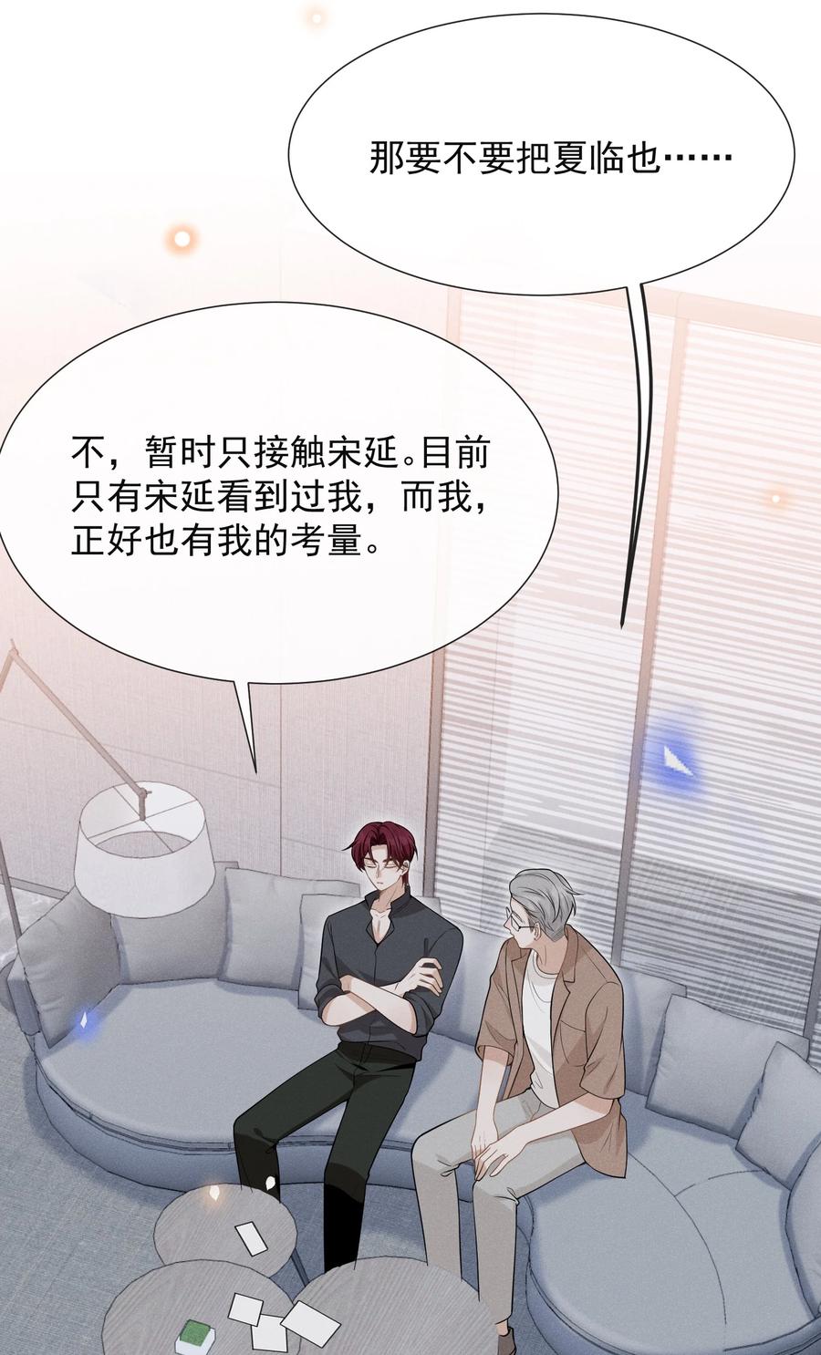 来生不见 069 见一面吧，宋先生！ 第14页