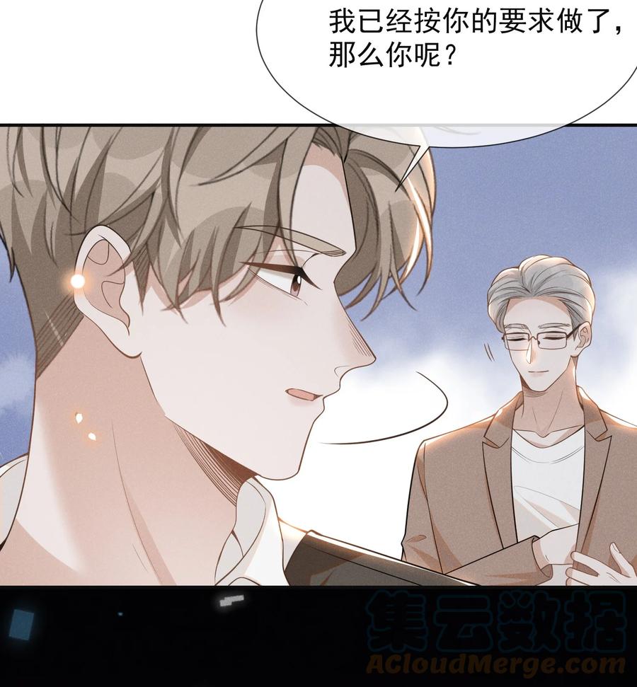 来生不见 069 见一面吧，宋先生！ 第40页