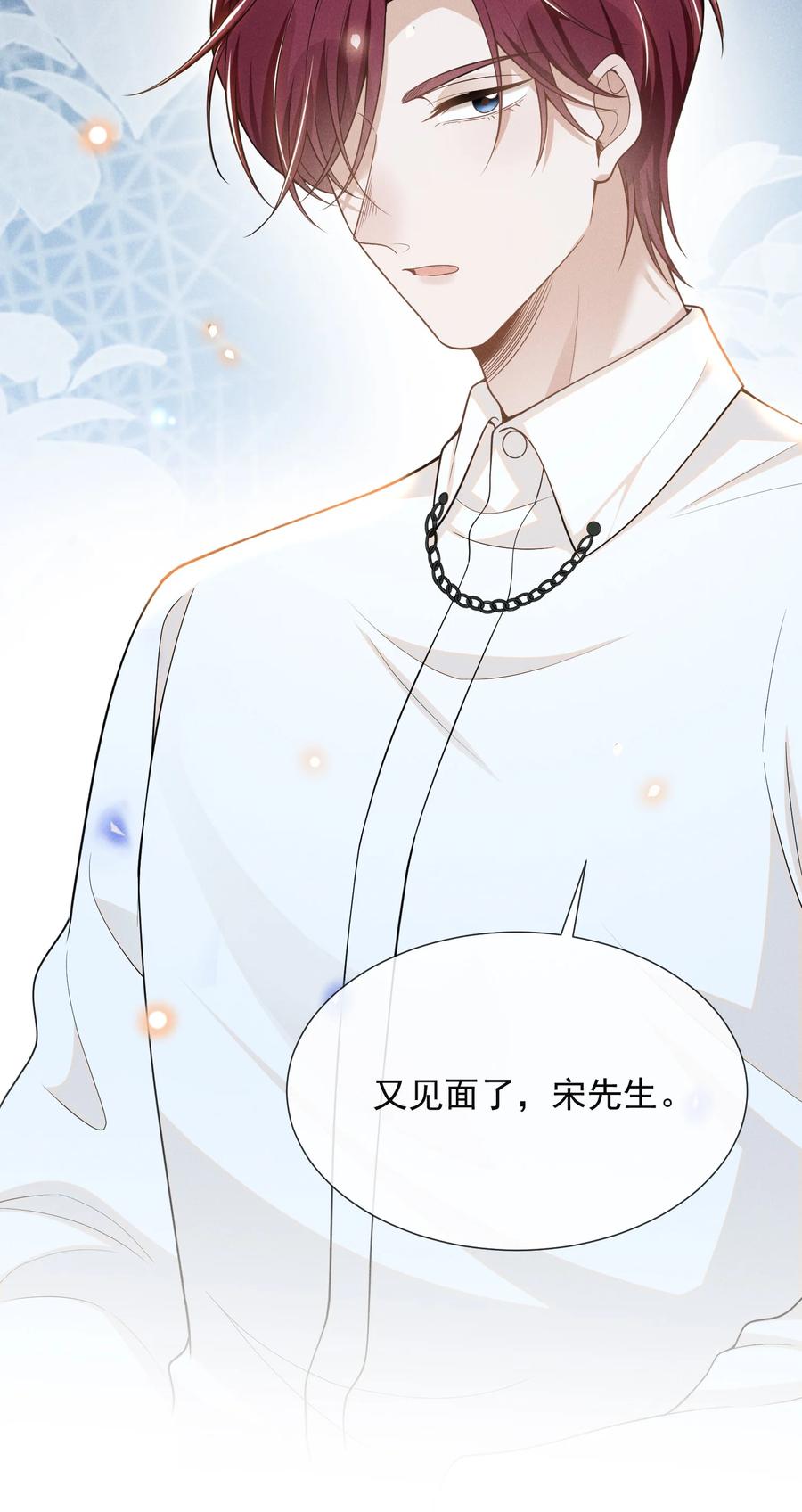 来生不见 069 见一面吧，宋先生！ 第48页