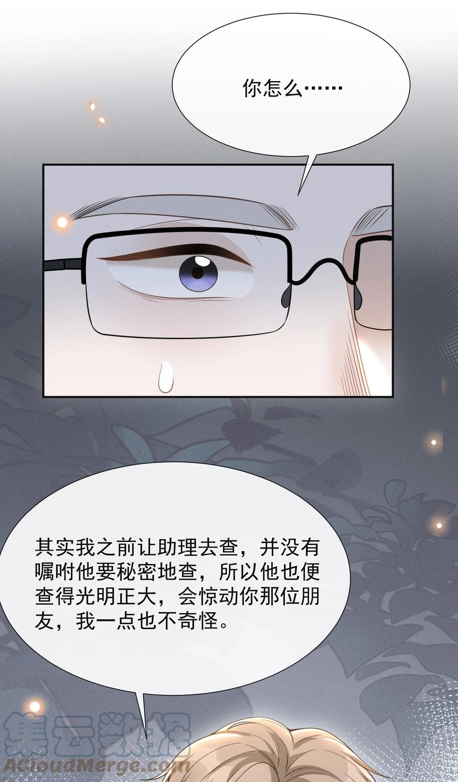 来生不见 069 见一面吧，宋先生！ 第22页