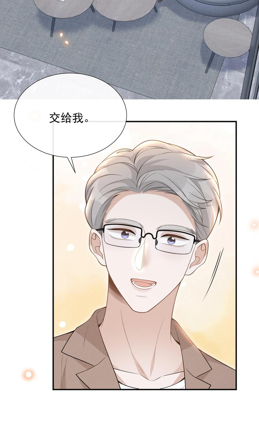 来生不见 069 见一面吧，宋先生！ 第15页