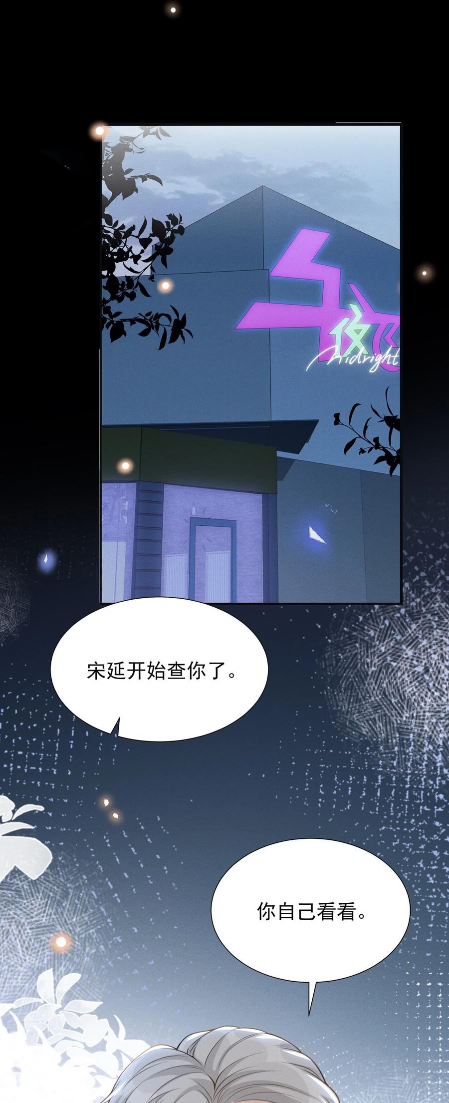 来生不见 069 见一面吧，宋先生！ 第3页