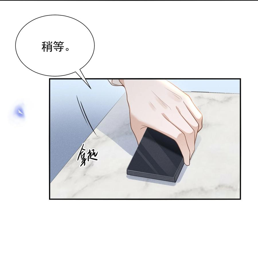 来生不见 069 见一面吧，宋先生！ 第38页