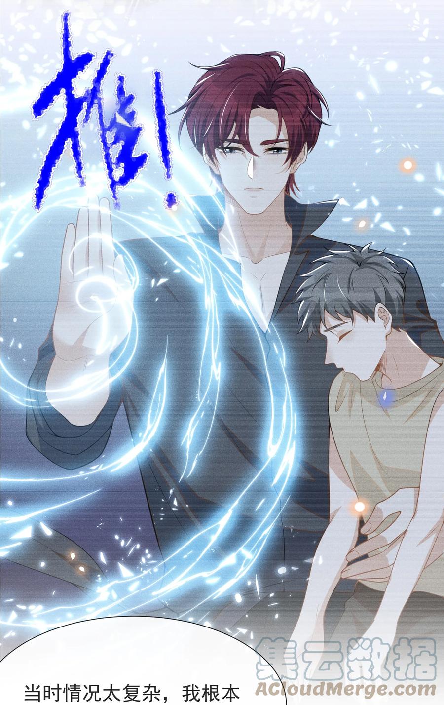 来生不见 069 见一面吧，宋先生！ 第28页