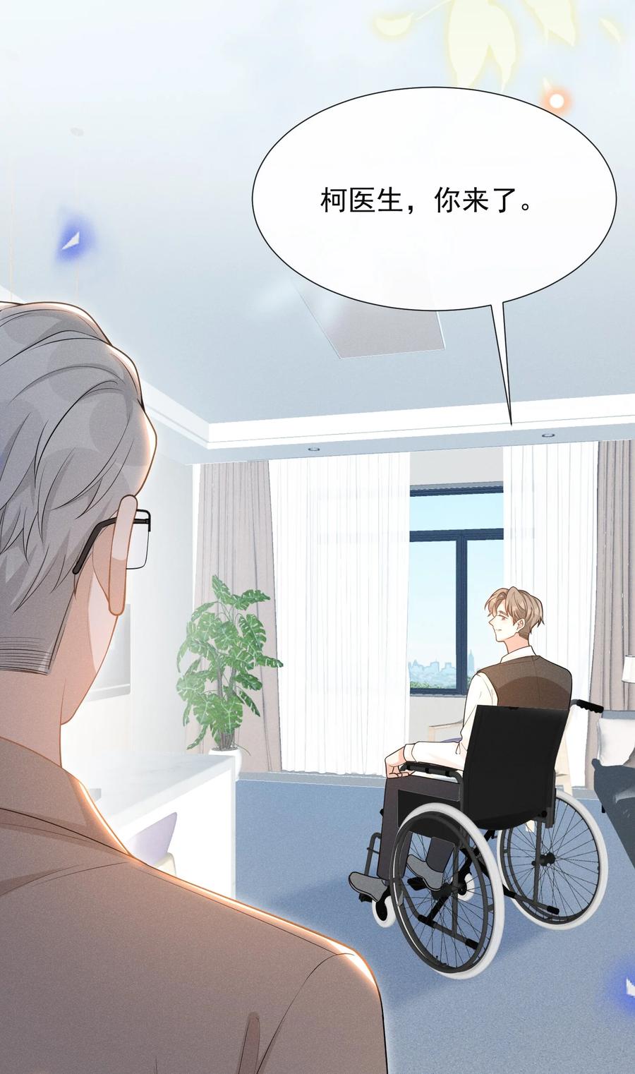 来生不见 069 见一面吧，宋先生！ 第17页