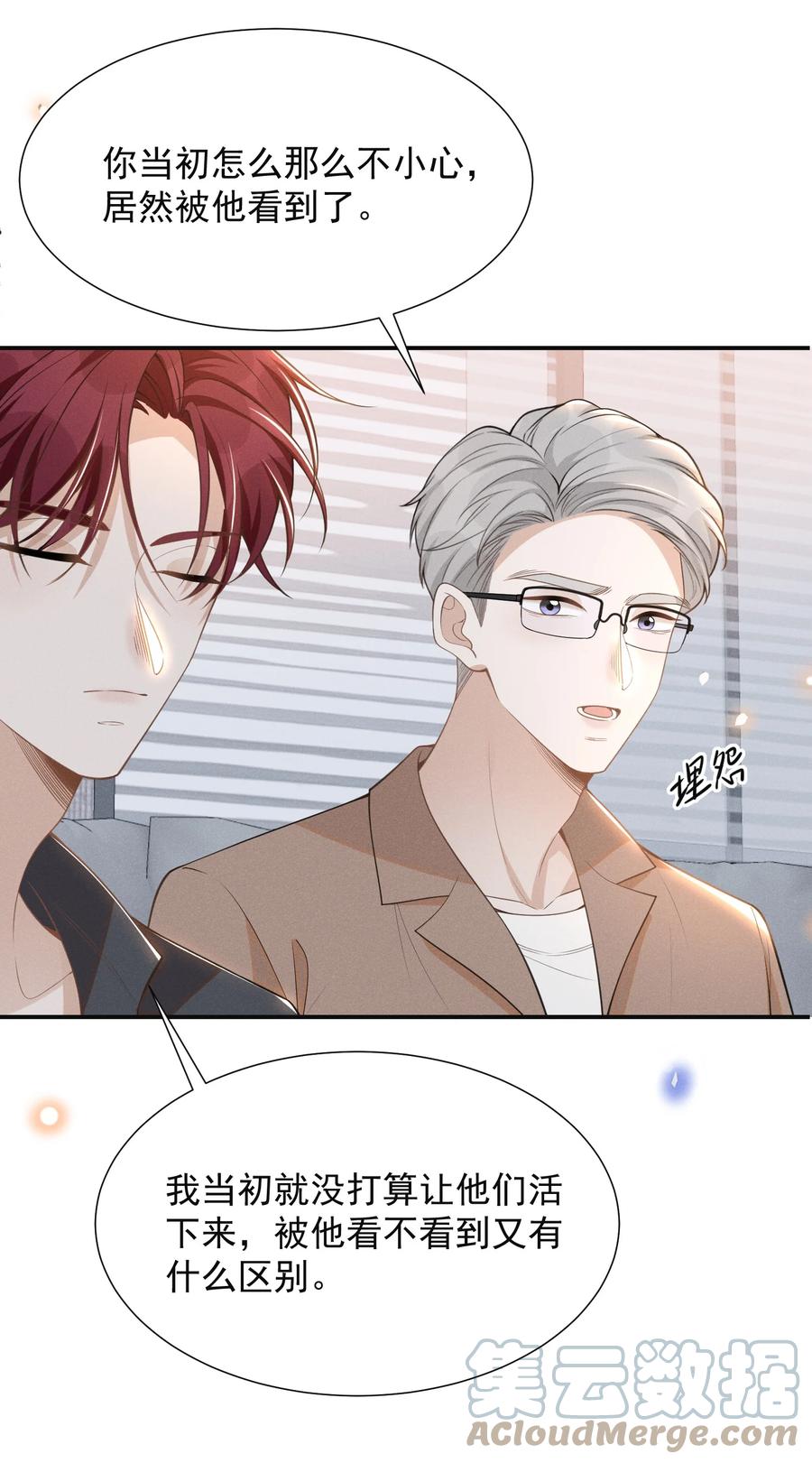 来生不见 069 见一面吧，宋先生！ 第7页