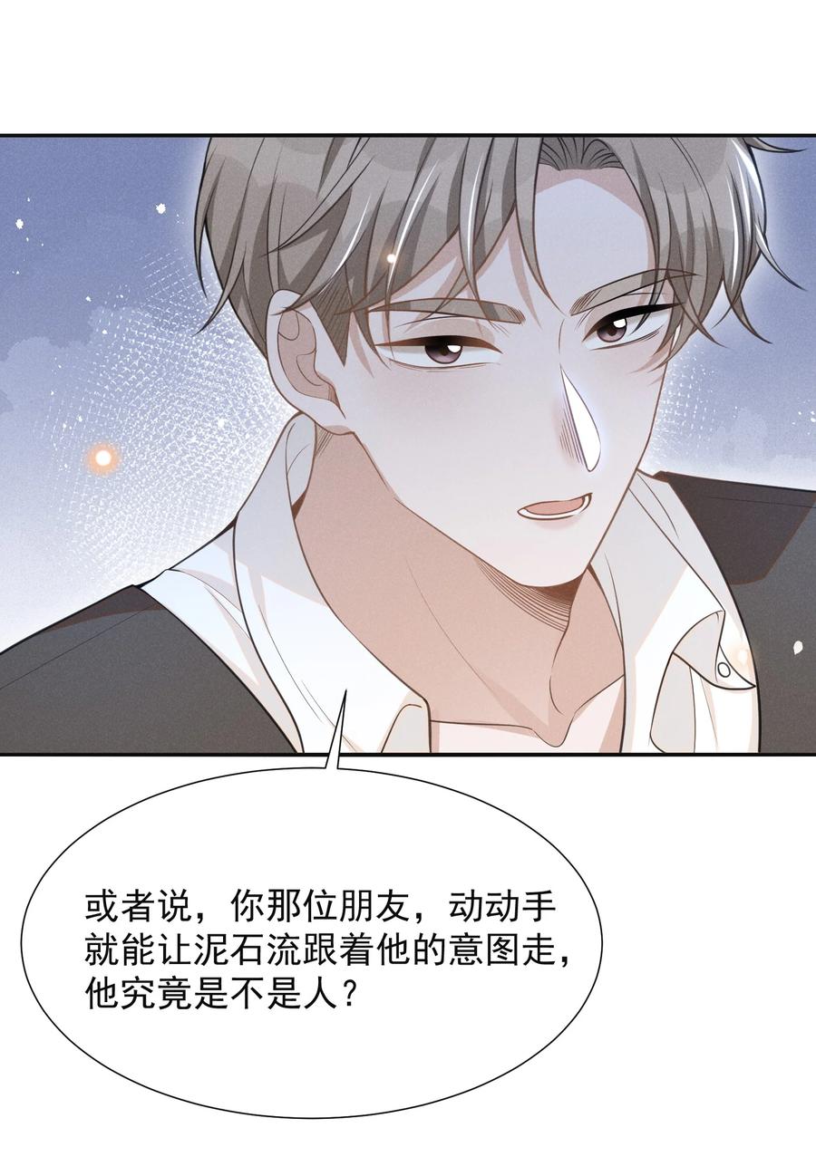 来生不见 069 见一面吧，宋先生！ 第33页