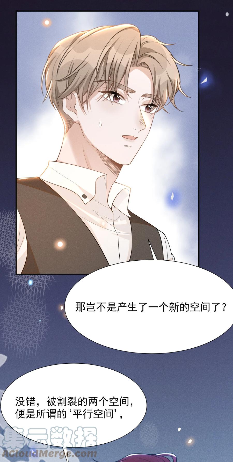 来生不见 070 三观尽碎！ 第25页