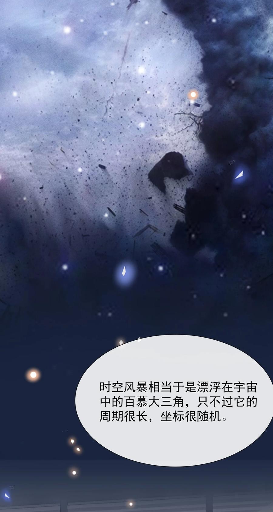 来生不见 070 三观尽碎！ 第18页