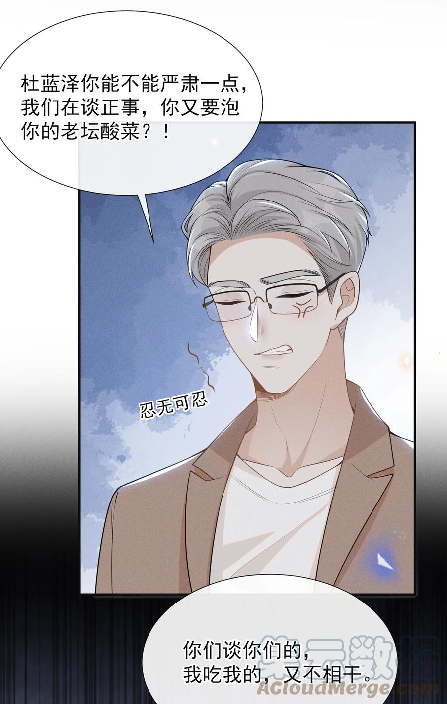 来生不见 070 三观尽碎！ 第9页