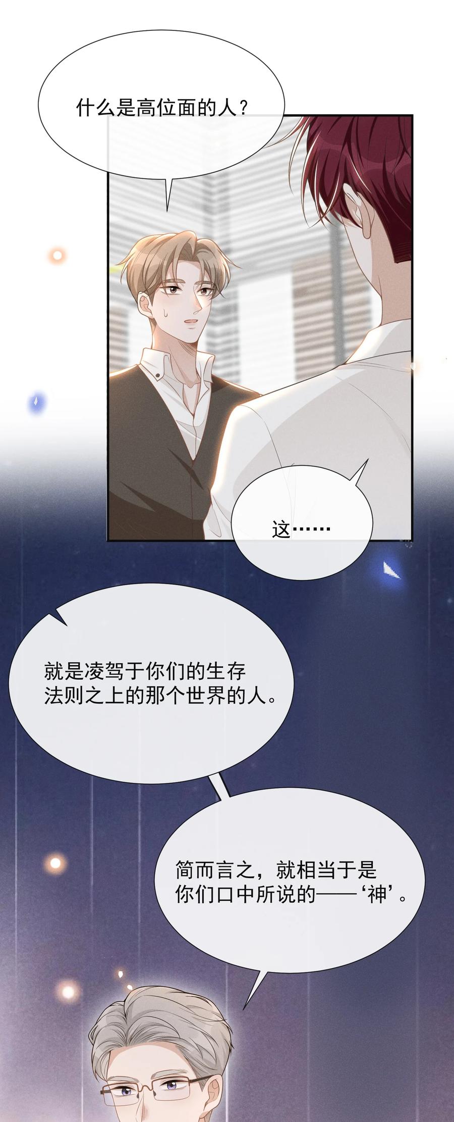 来生不见 070 三观尽碎！ 第28页