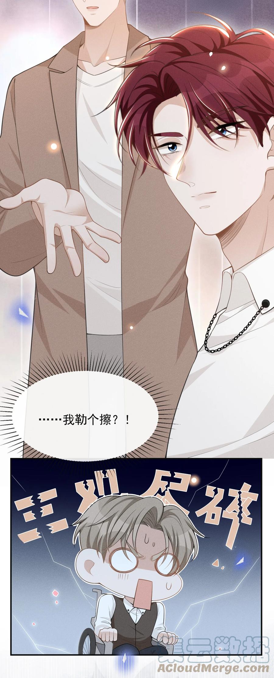 来生不见 070 三观尽碎！ 第29页