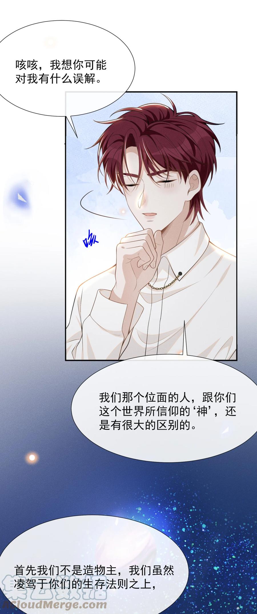 来生不见 070 三观尽碎！ 第35页