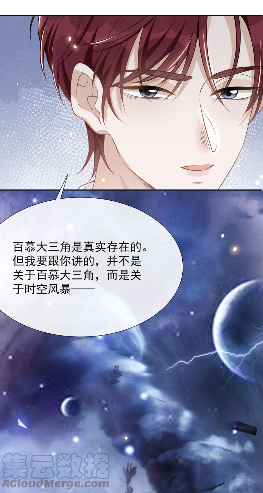 来生不见 070 三观尽碎！ 第17页