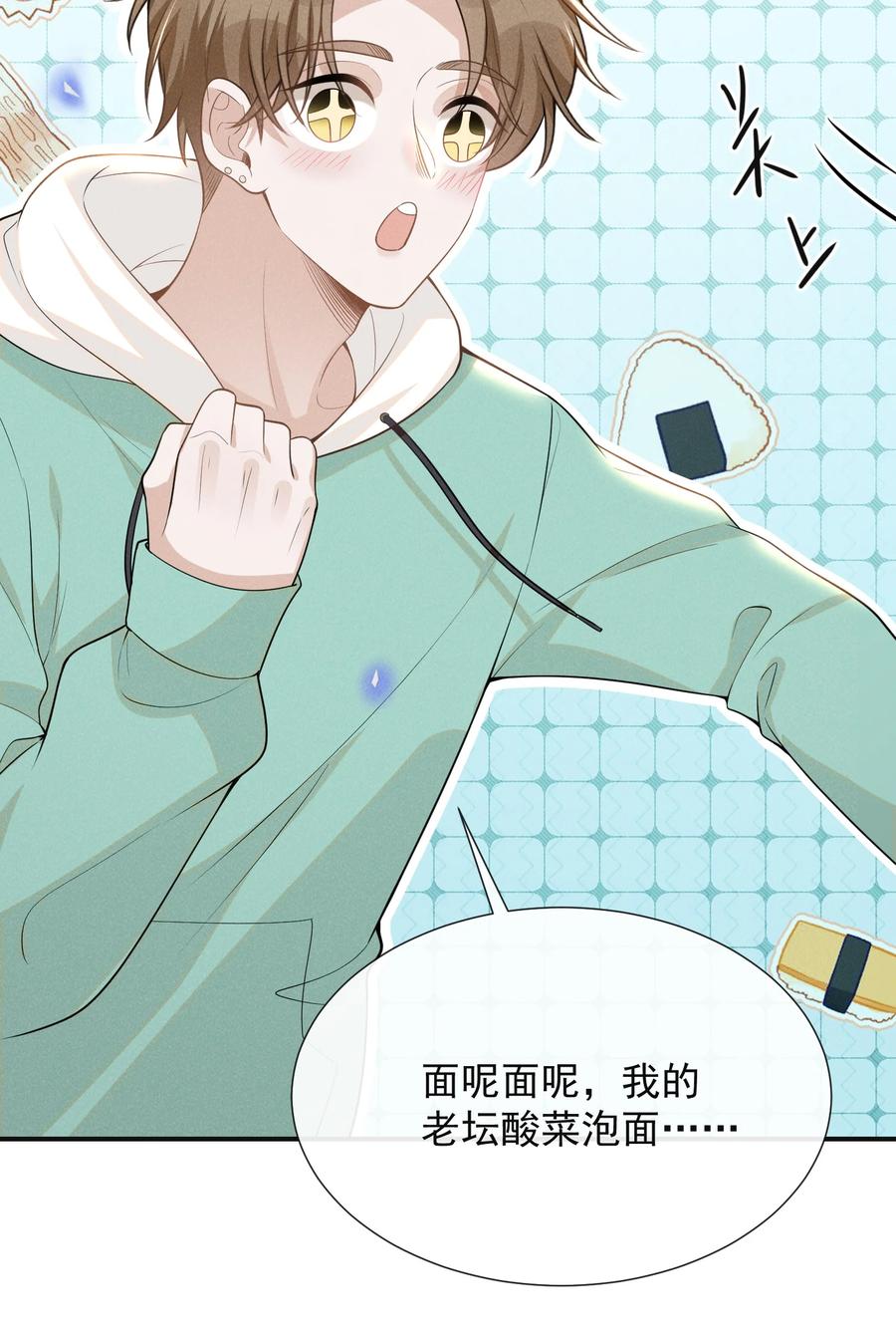来生不见 070 三观尽碎！ 第8页