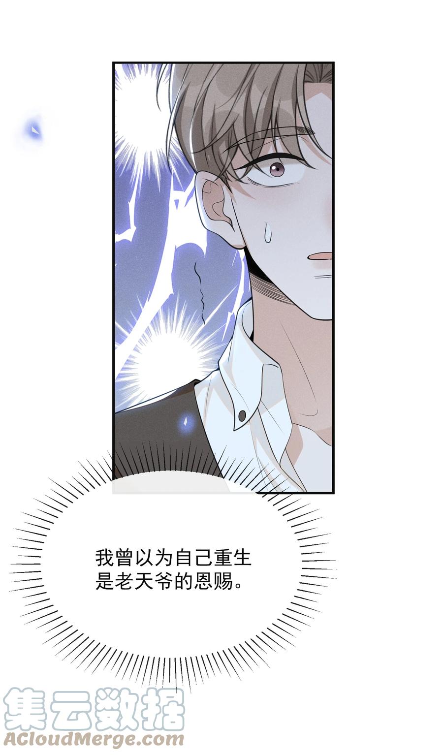来生不见 070 三观尽碎！ 第15页