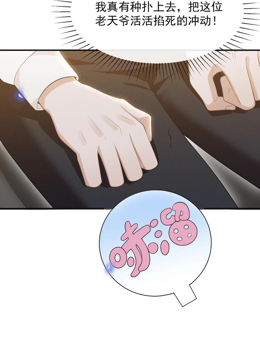来生不见 070 三观尽碎！ 第32页