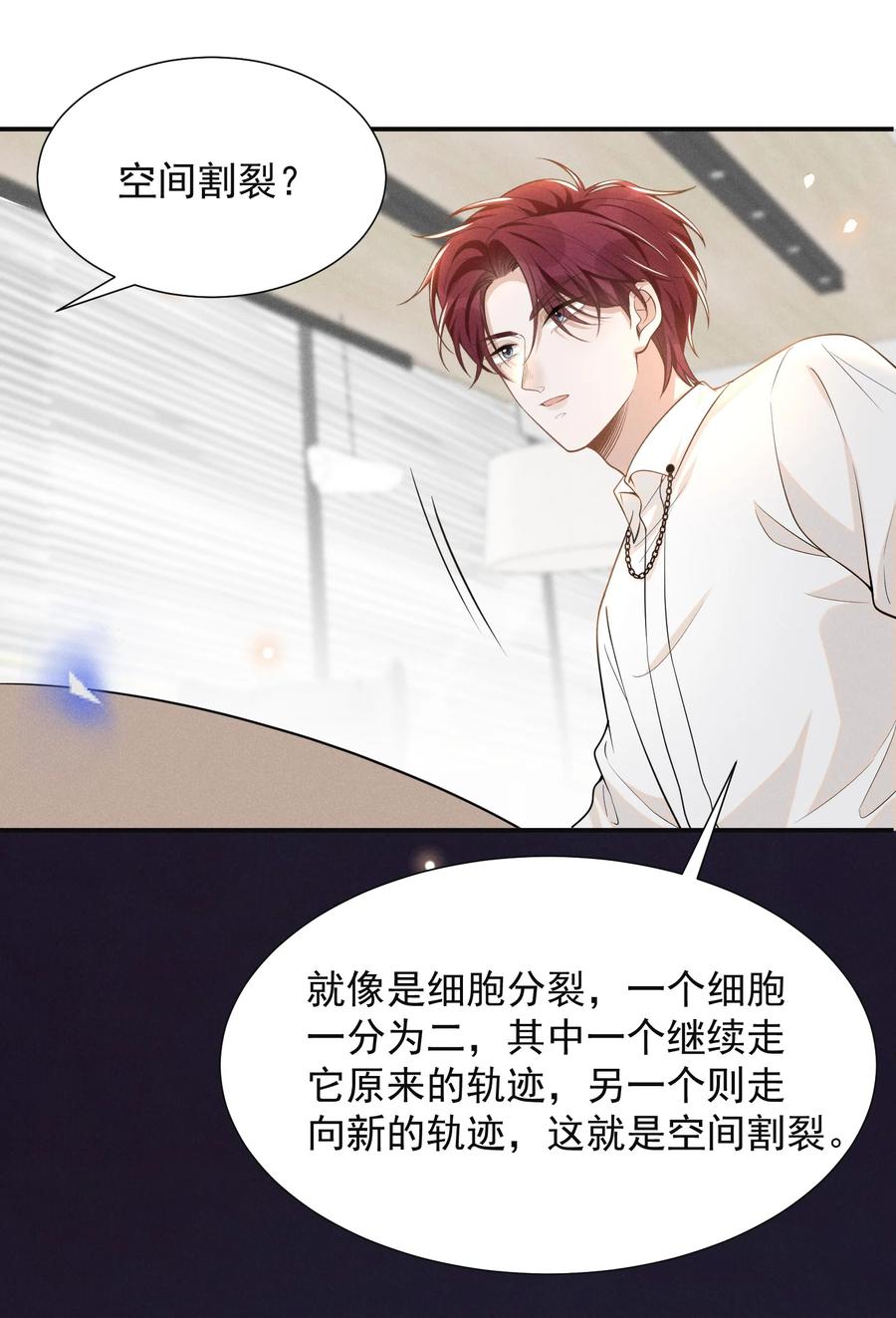 来生不见 070 三观尽碎！ 第24页