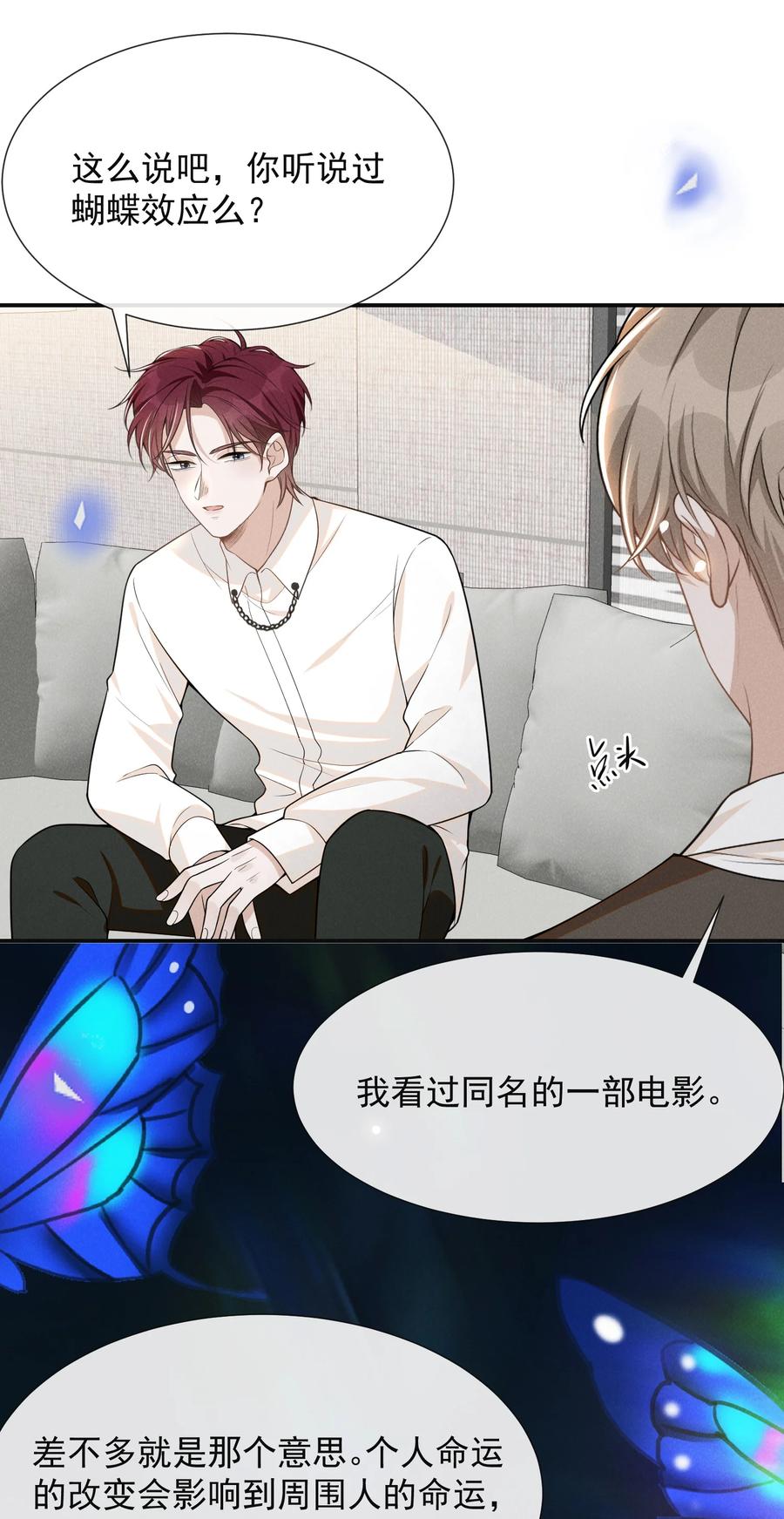 来生不见 070 三观尽碎！ 第20页