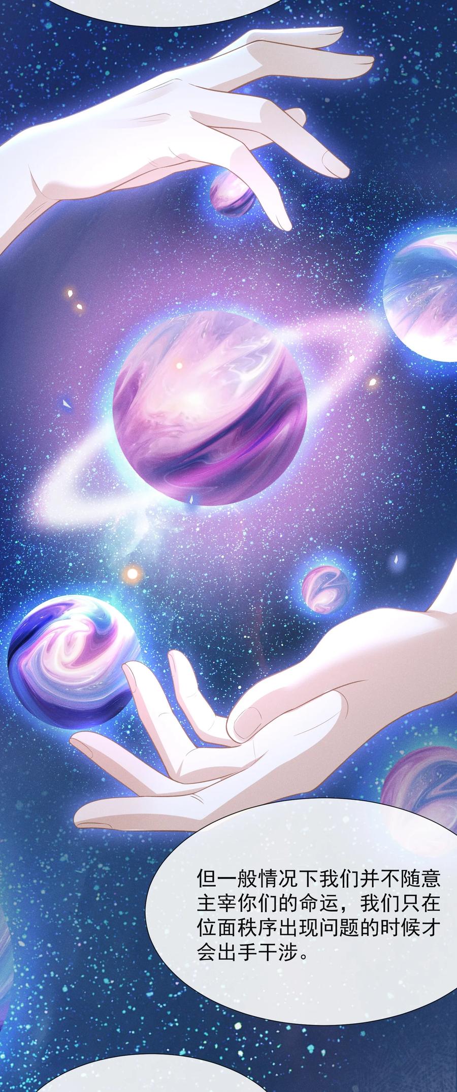 来生不见 070 三观尽碎！ 第36页