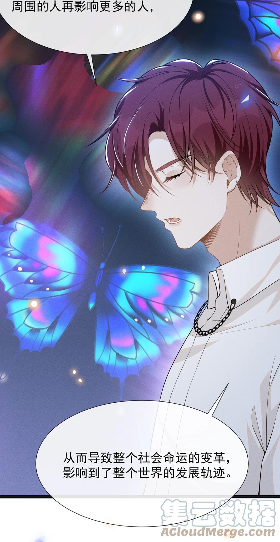 来生不见 070 三观尽碎！ 第21页