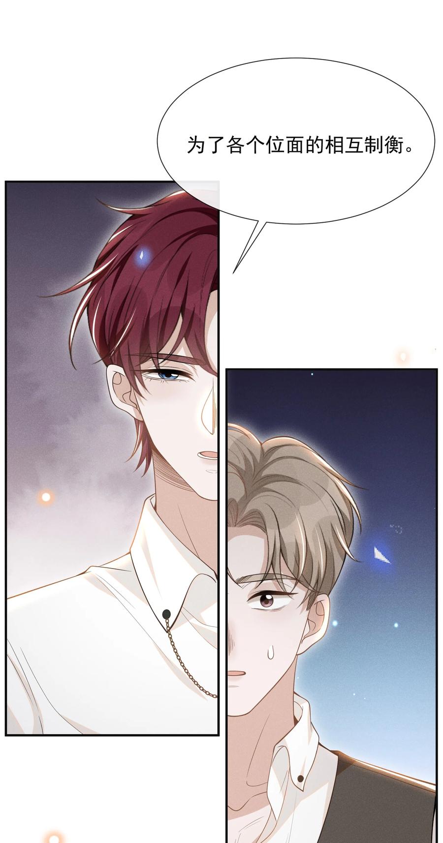 来生不见 071 做个交易怎么样？ 第3页