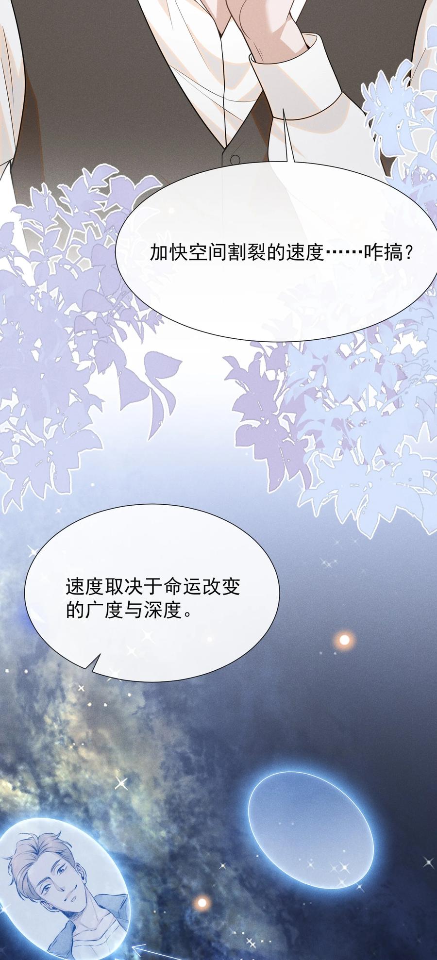 来生不见 071 做个交易怎么样？ 第30页