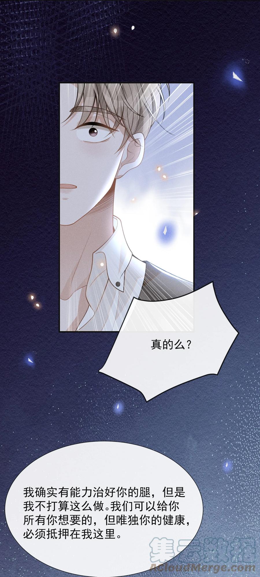 来生不见 071 做个交易怎么样？ 第43页