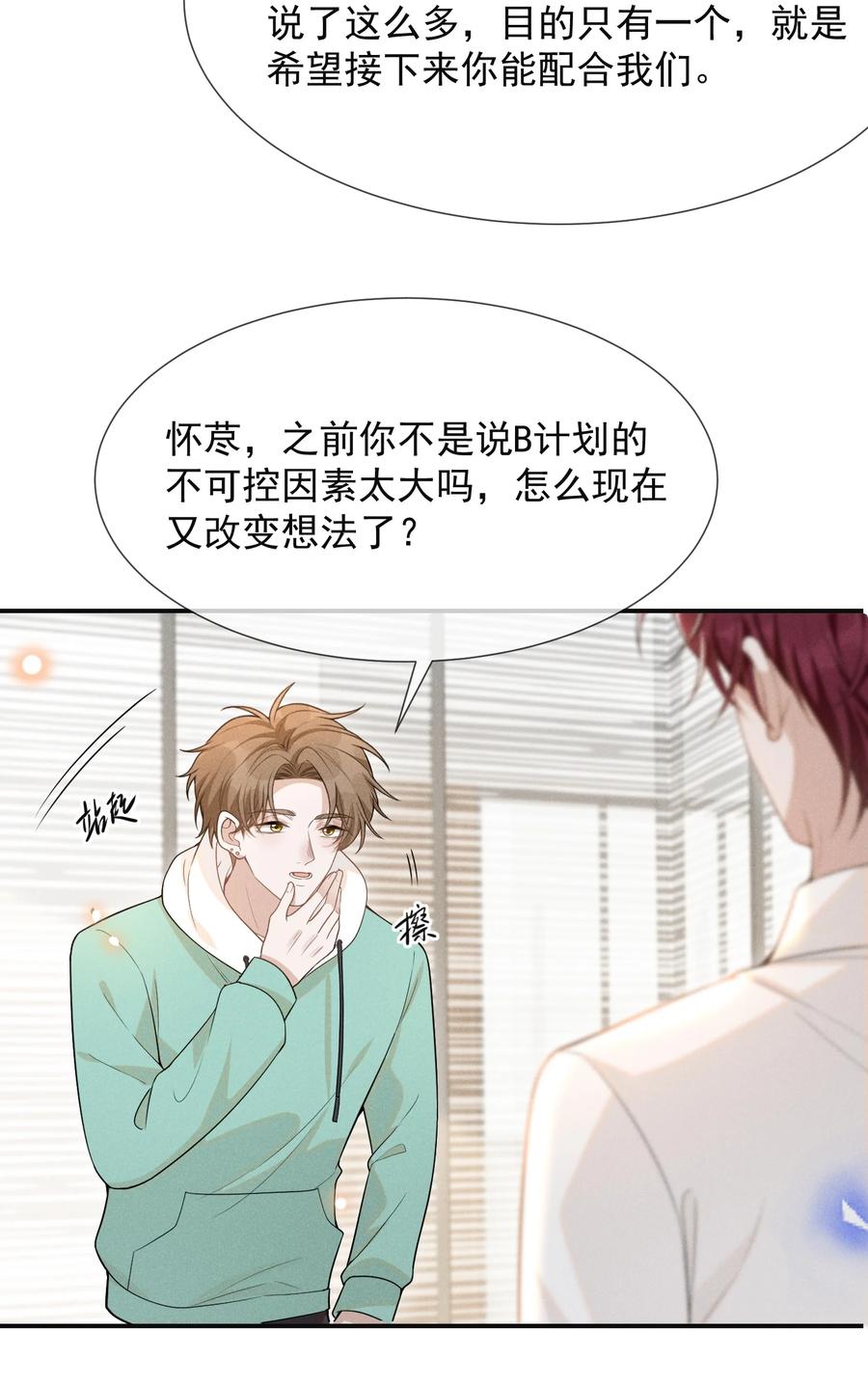 来生不见 071 做个交易怎么样？ 第23页