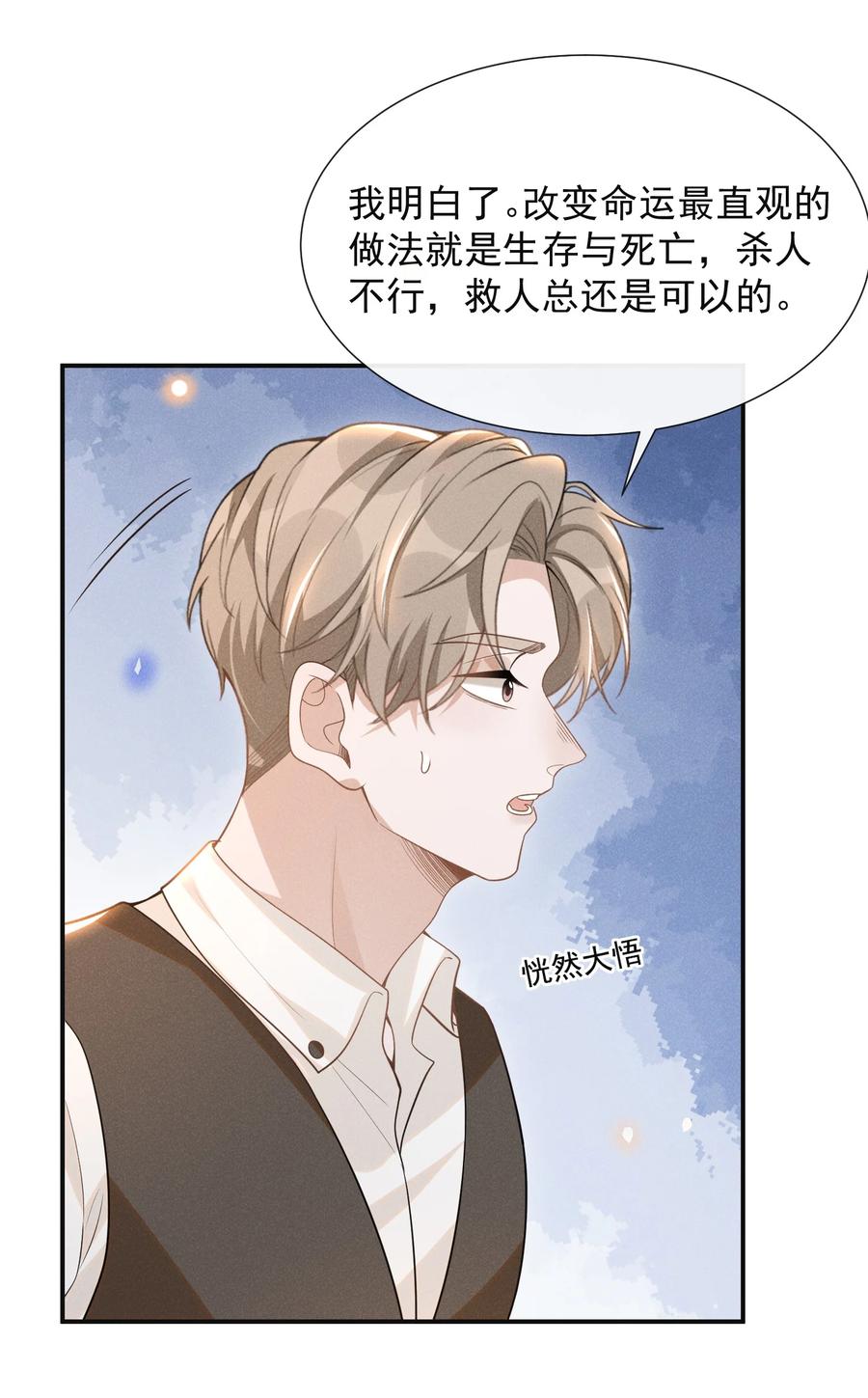 来生不见 071 做个交易怎么样？ 第33页