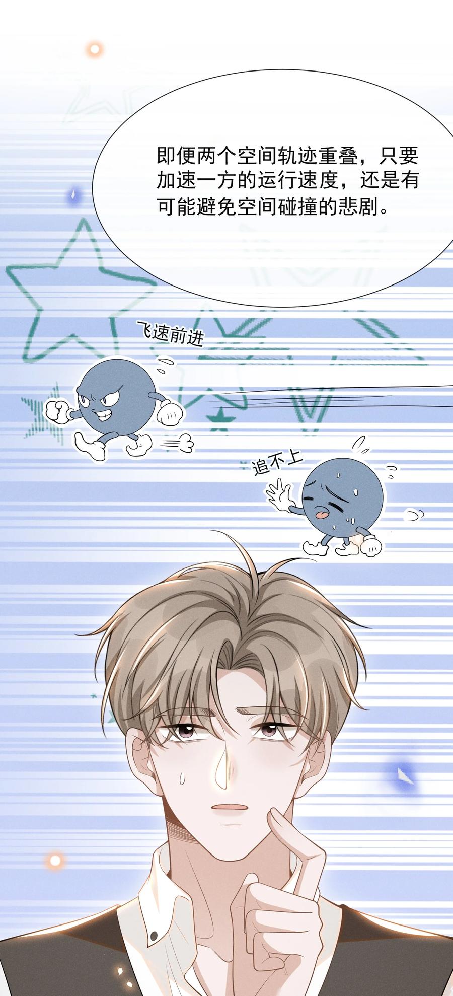 来生不见 071 做个交易怎么样？ 第29页