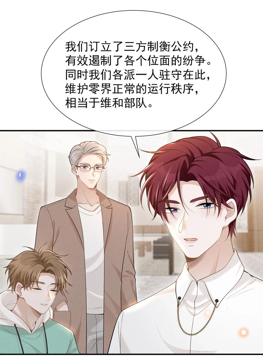 来生不见 071 做个交易怎么样？ 第8页