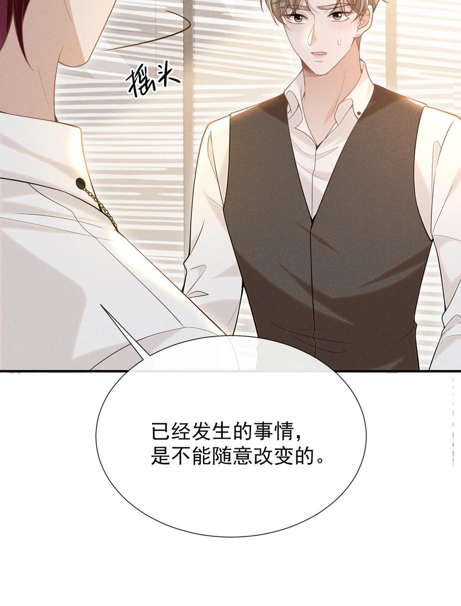 来生不见 071 做个交易怎么样？ 第15页