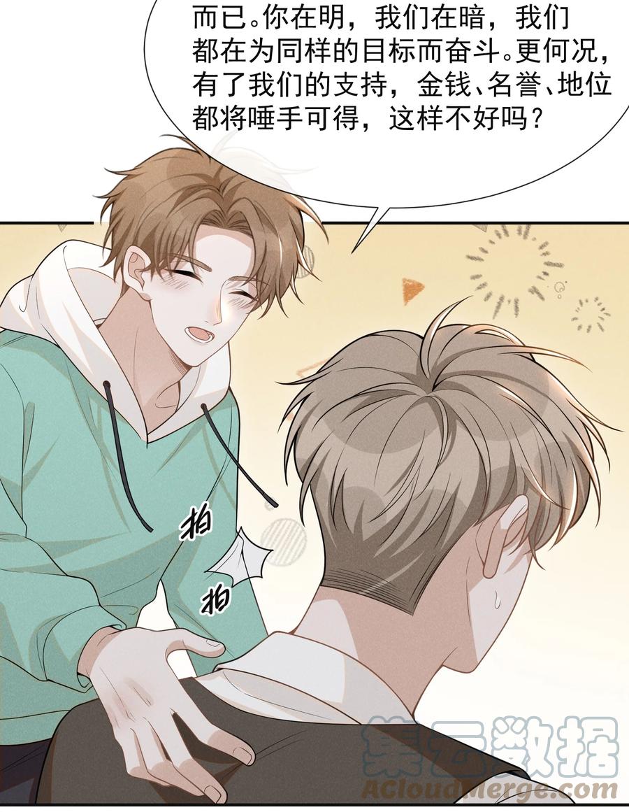 来生不见 071 做个交易怎么样？ 第40页