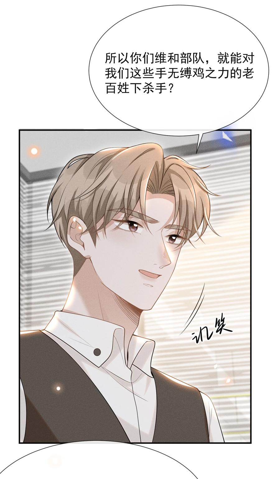 来生不见 071 做个交易怎么样？ 第9页