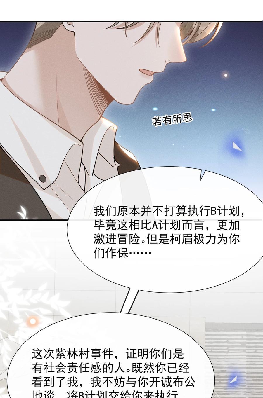 来生不见 071 做个交易怎么样？ 第35页