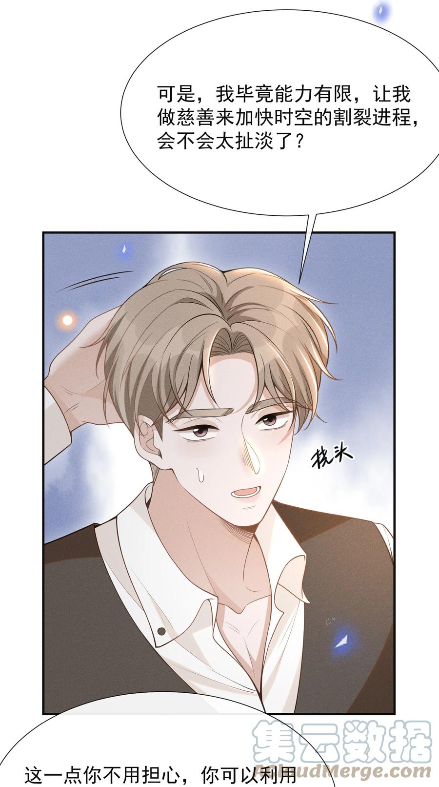 来生不见 071 做个交易怎么样？ 第37页