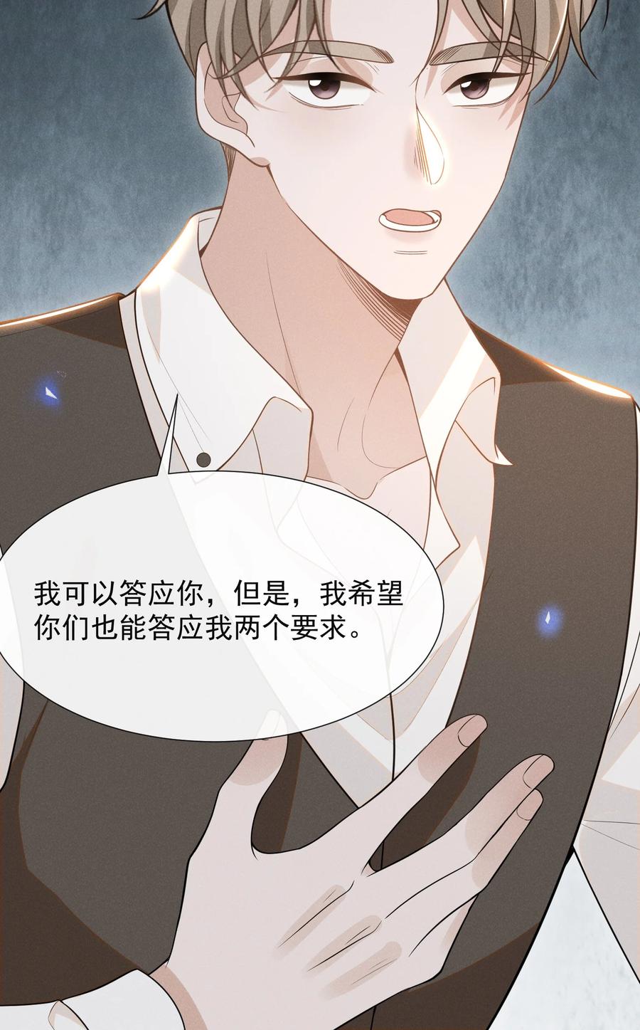 来生不见 071 做个交易怎么样？ 第50页